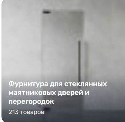 Для маятниковых дверей и перегородок